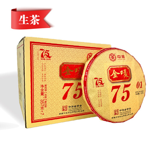 YTPA11BC0586 China Tea “Gold Label” 7501 (75th Anniversary Edition) Pu’er Tea (Raw Pu’er), Compressed Tea (1 cake – 357g）